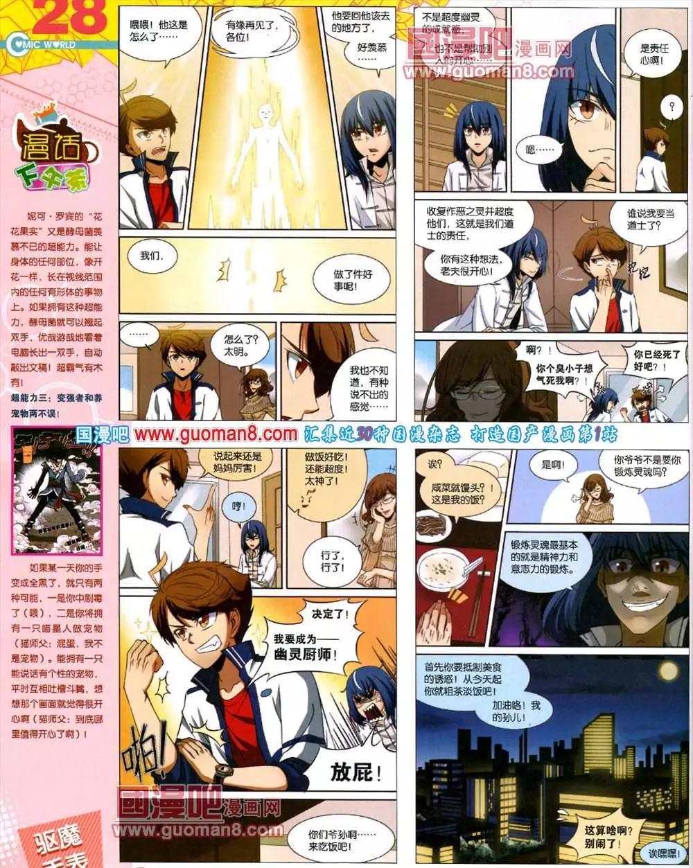 🍟漫画世界 43期 全本 第30页