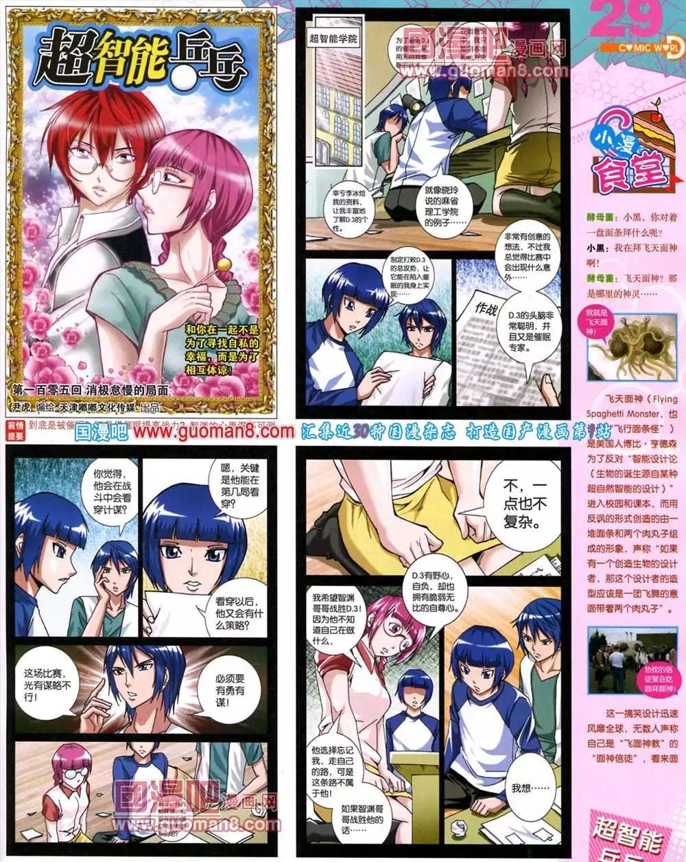 🍟漫画世界 43期 全本 第31页