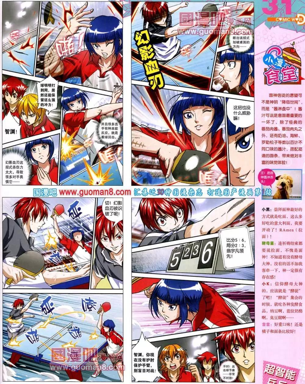 🍟漫画世界 43期 全本 第33页