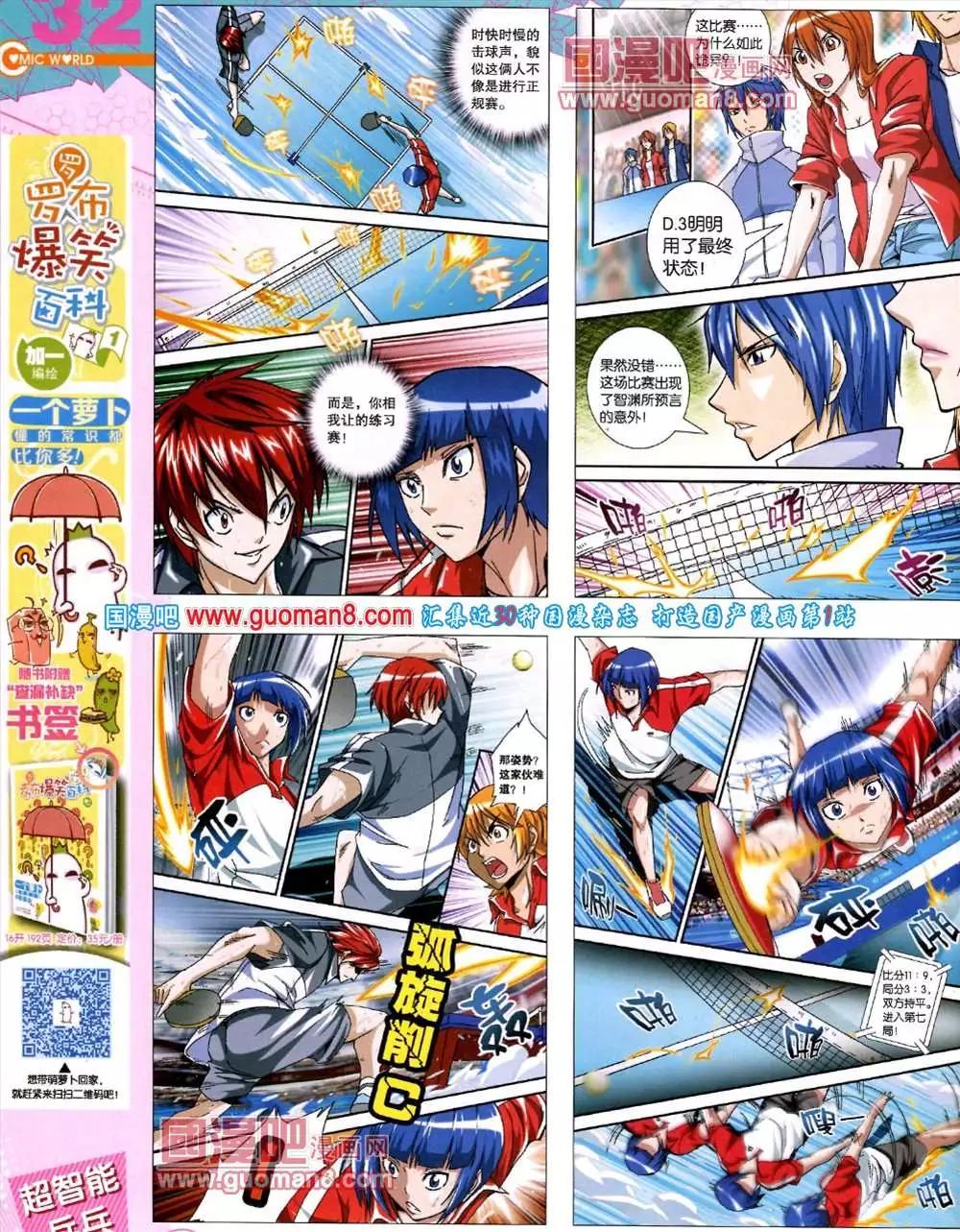 🍟漫画世界 43期 全本 第34页