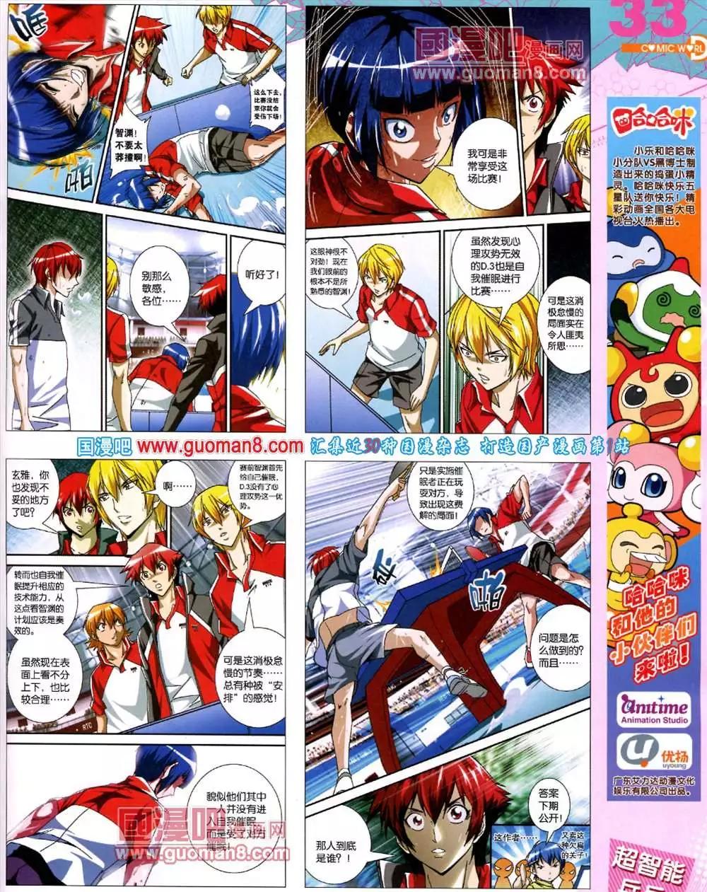 🍟漫画世界 43期 全本 第35页