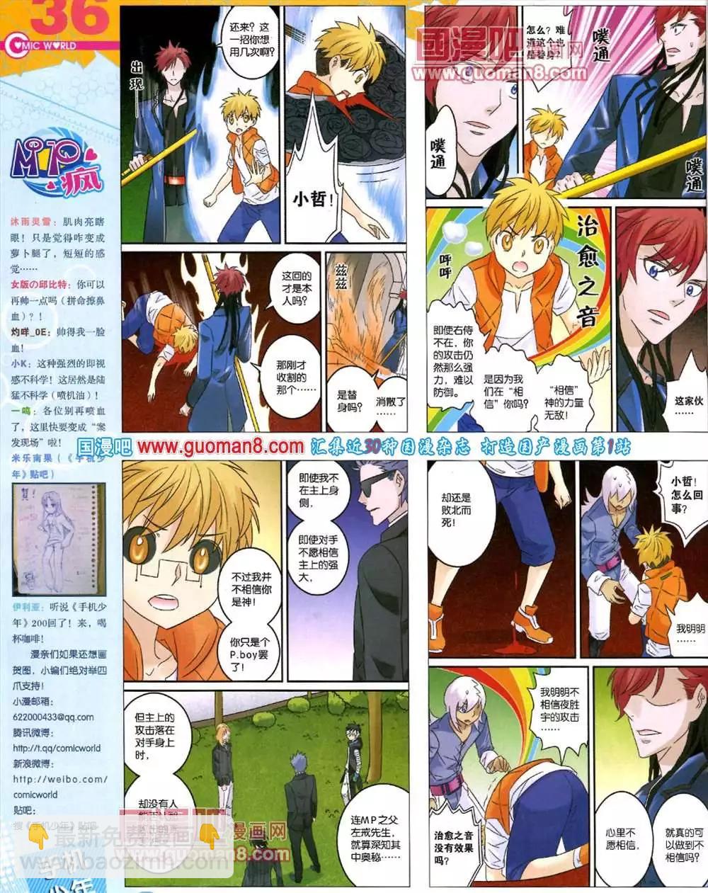 🍟漫画世界 43期 全本 第38页