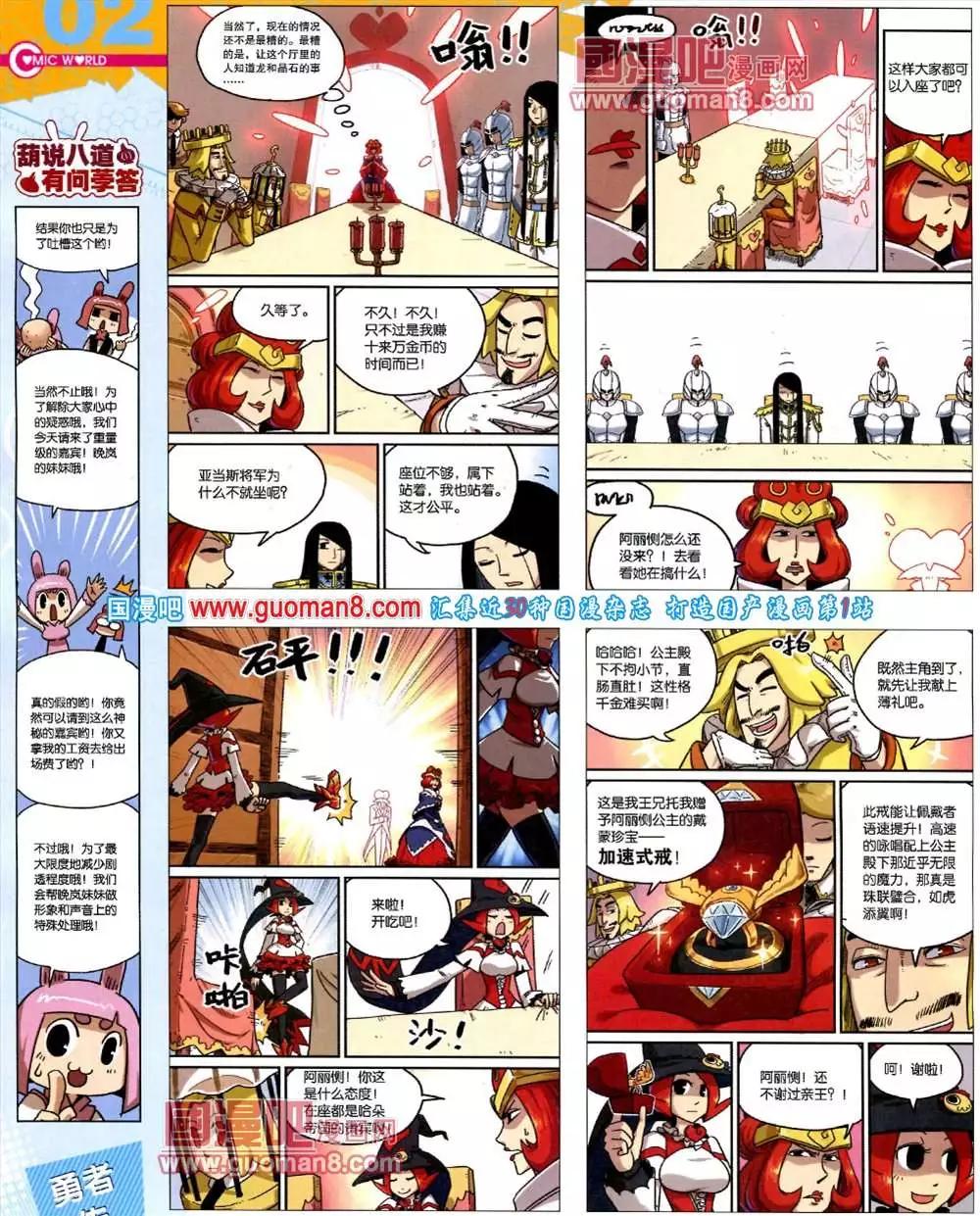 🍟漫画世界 43期 全本 第4页