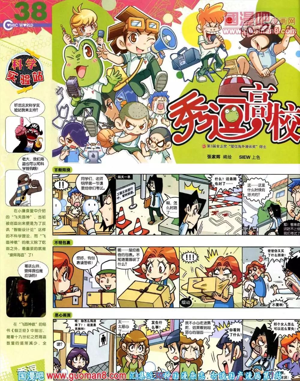 🍟漫画世界 43期 全本 第40页