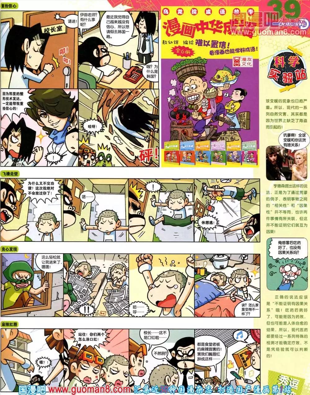 🍟漫画世界 43期 全本 第41页