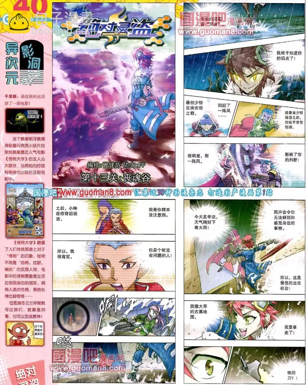 🍟漫画世界 43期 全本 第42页