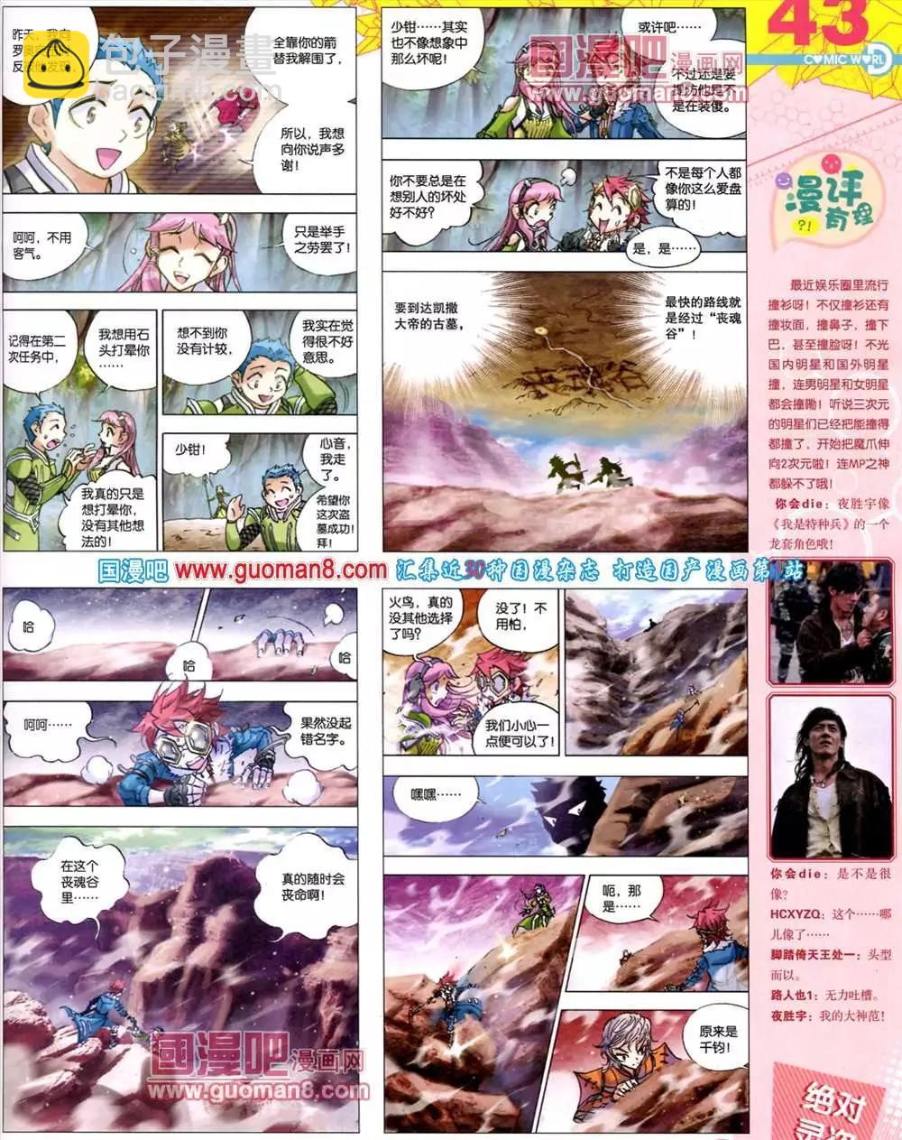 🍟漫画世界 43期 全本 第45页