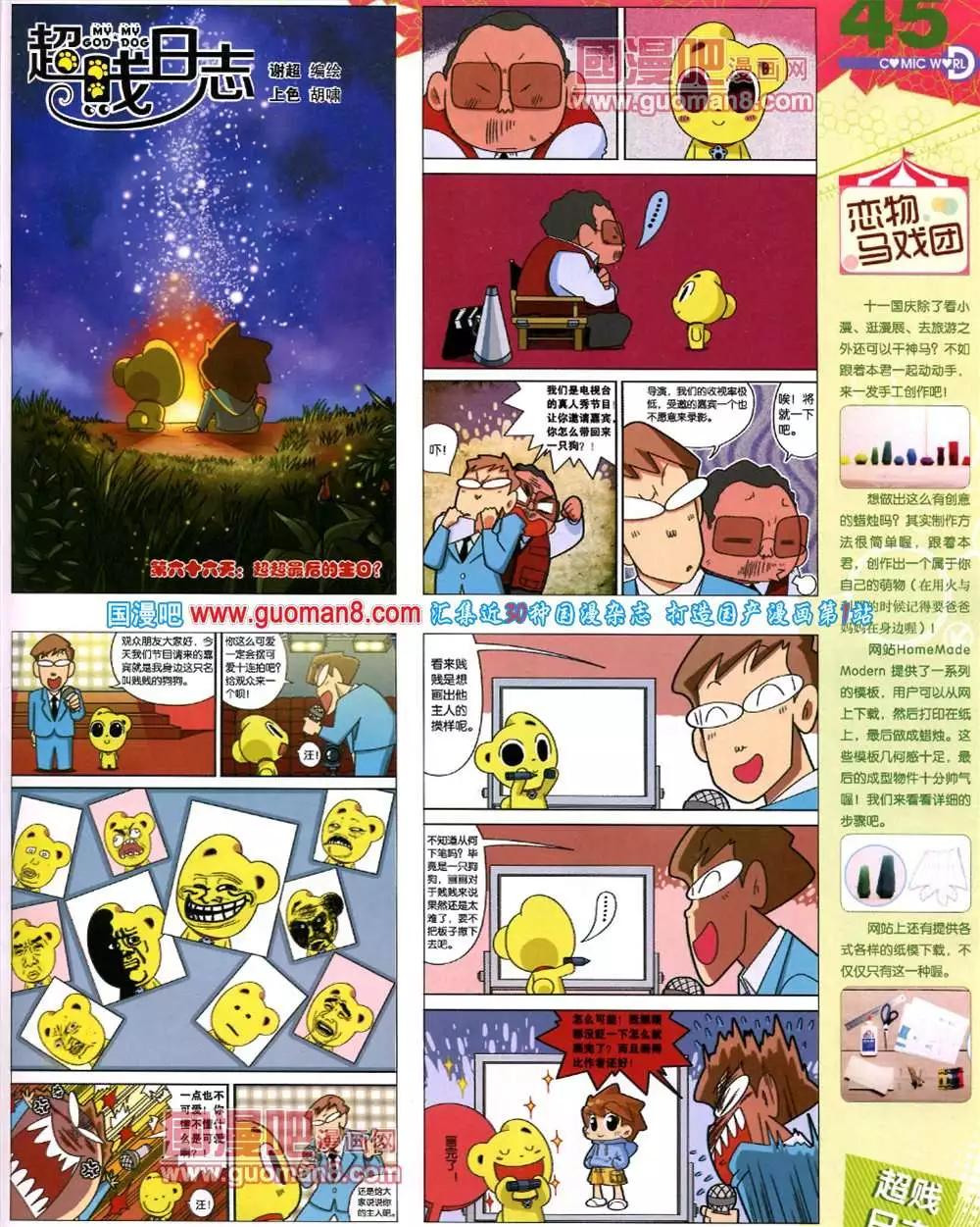 🍟漫画世界 43期 全本 第47页