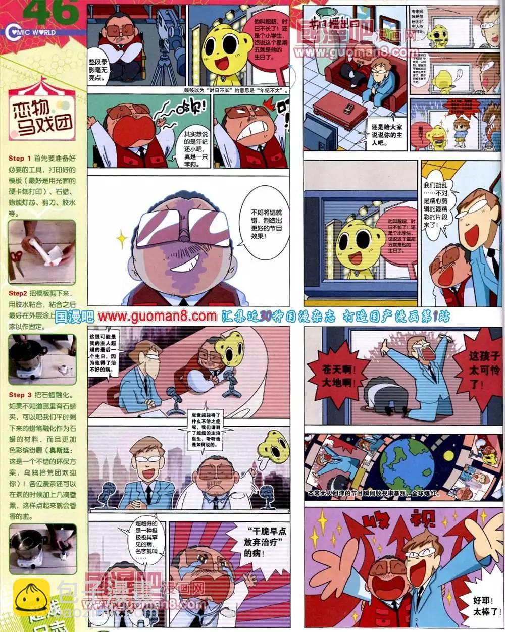 🍟漫画世界 43期 全本 第48页