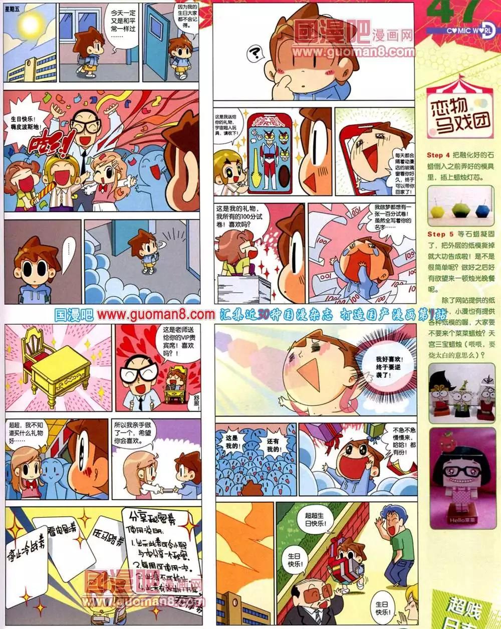 🍟漫画世界 43期 全本 第49页