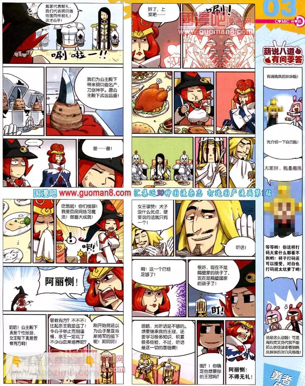 🍟漫画世界 43期 全本 第5页