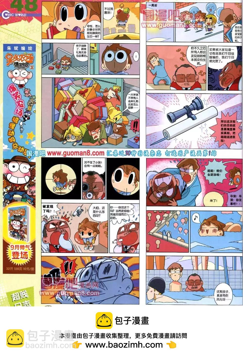 🍟漫画世界 43期 全本 第50页