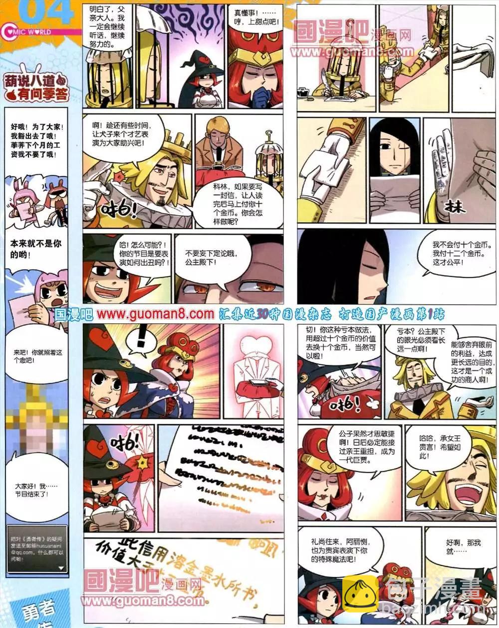 🍟漫画世界 43期 全本 第6页
