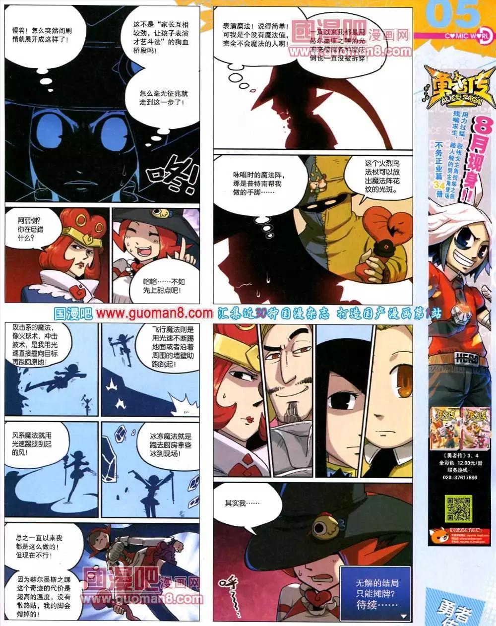 🍟漫画世界 43期 全本 第7页