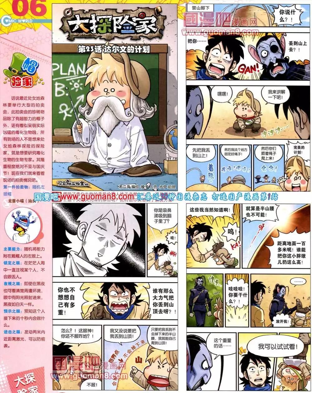 🍟漫画世界 43期 全本 第8页