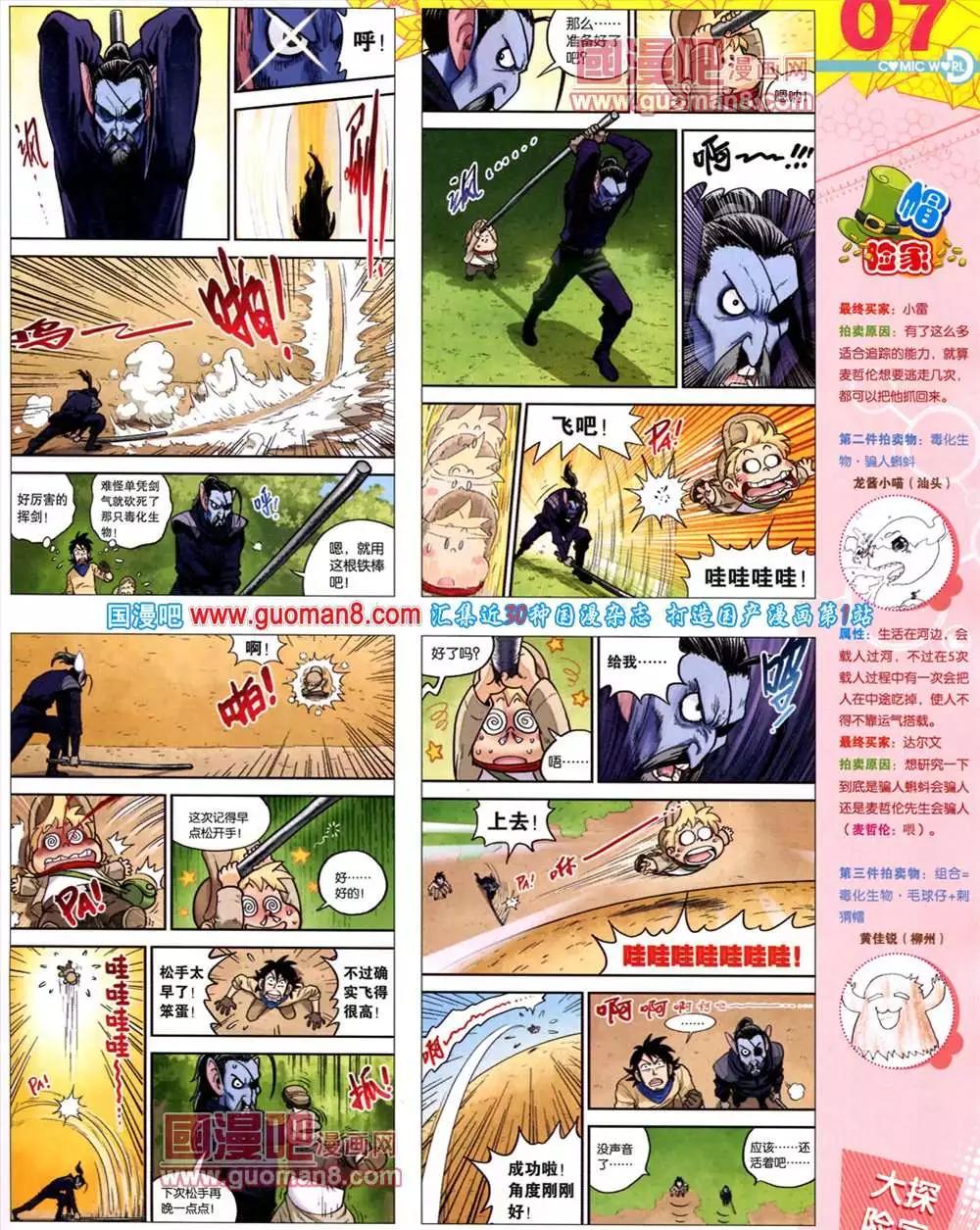 🍟漫画世界 43期 全本 第9页