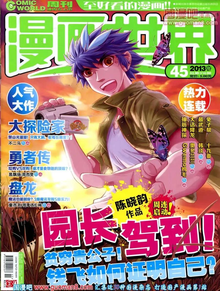🍟漫画世界 第45期 全本 第1页
