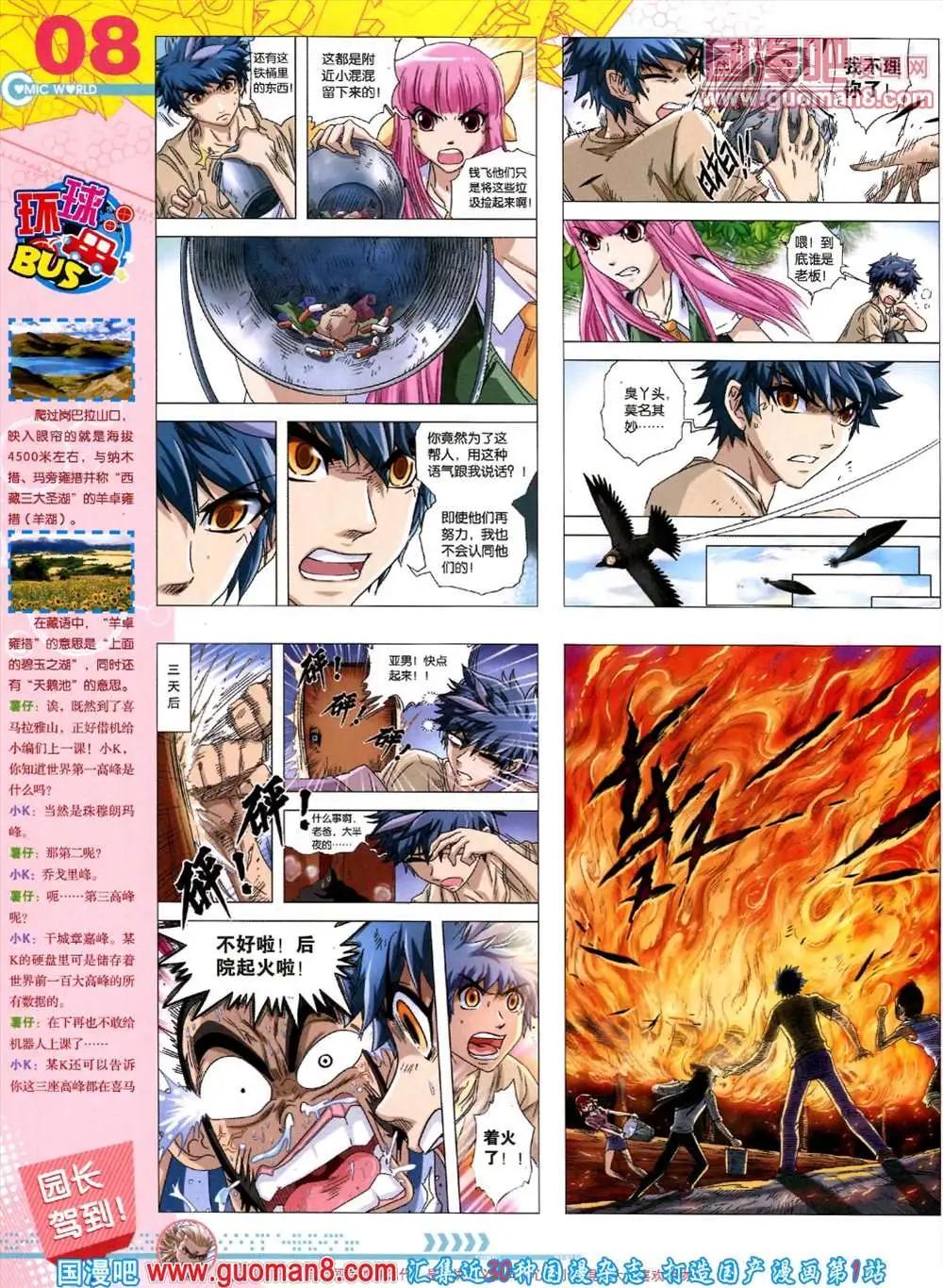 🍟漫画世界 第45期 全本 第10页
