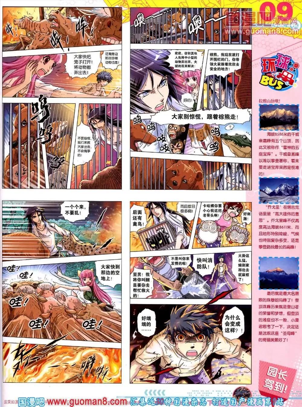 🍟漫画世界 第45期 全本 第11页