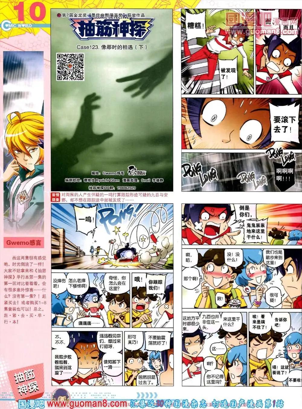 🍟漫画世界 第45期 全本 第12页
