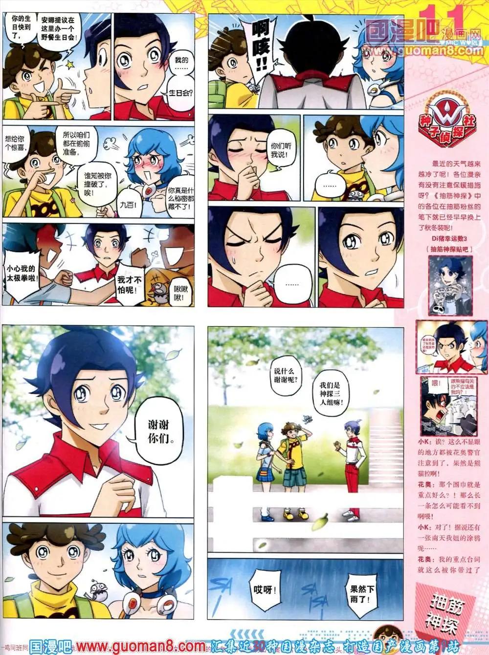🍟漫画世界 第45期 全本 第13页