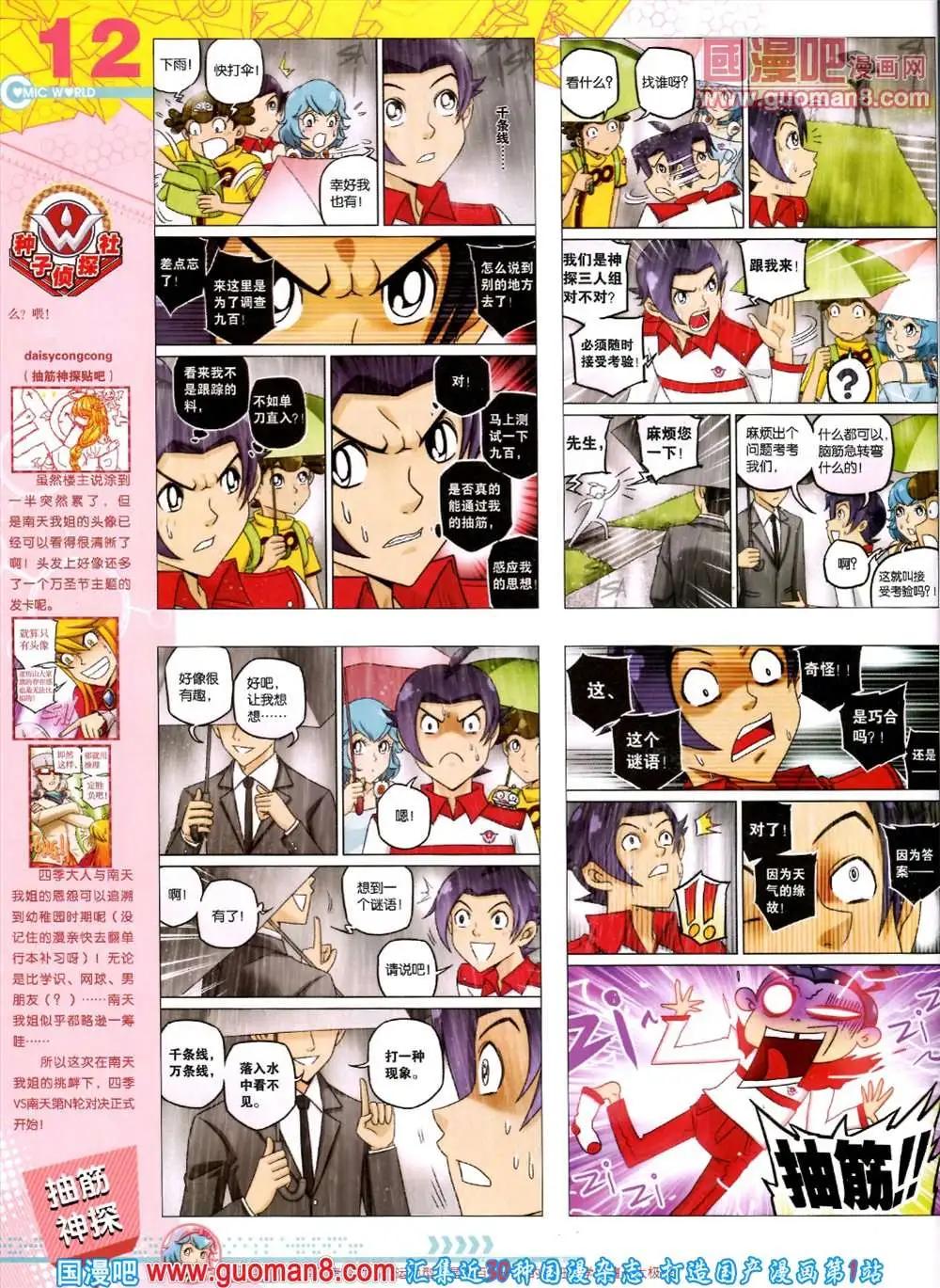 🍟漫画世界 第45期 全本 第14页