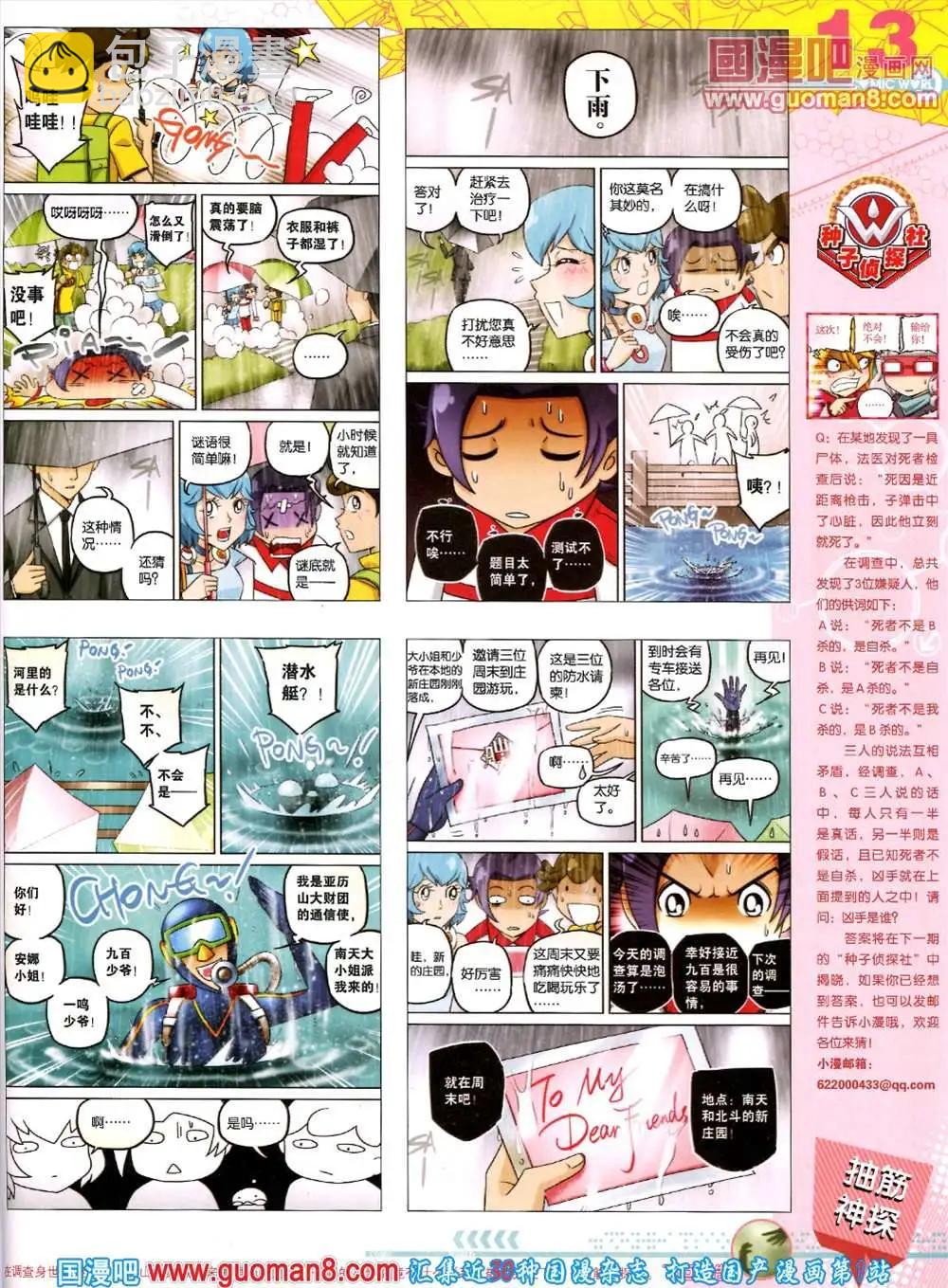 🍟漫画世界 第45期 全本 第15页