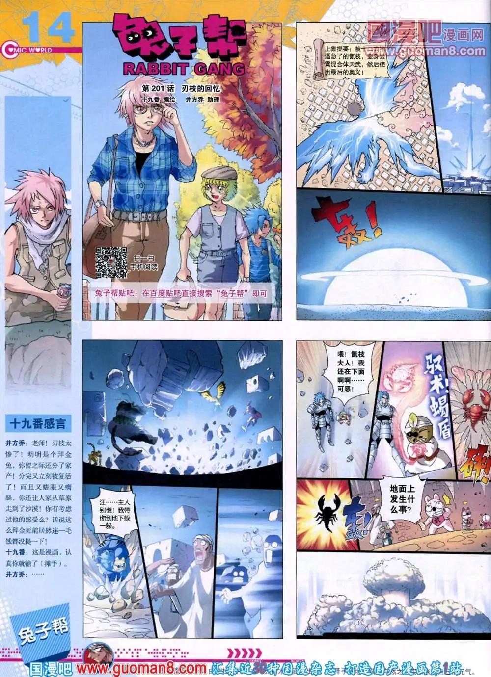 🍟漫画世界 第45期 全本 第16页