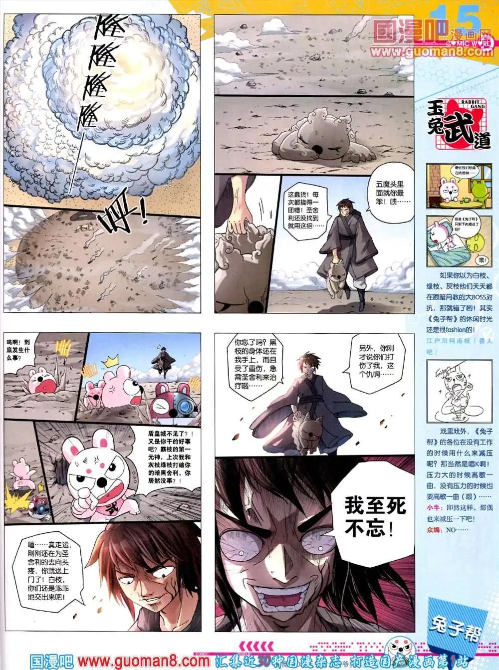 🍟漫画世界 第45期 全本 第17页