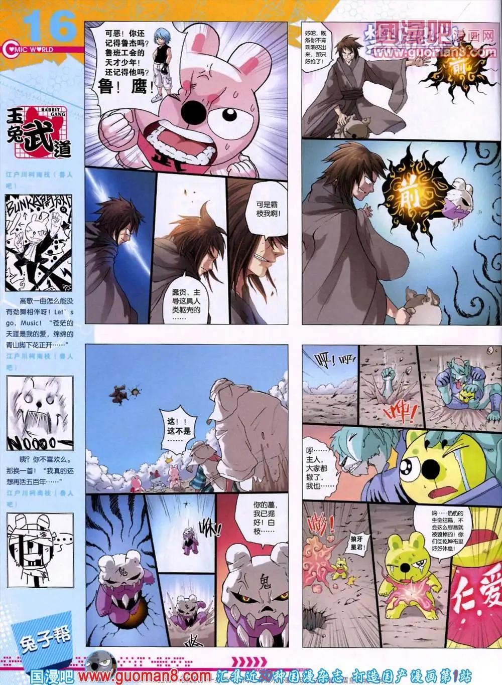 🍟漫画世界 第45期 全本 第18页