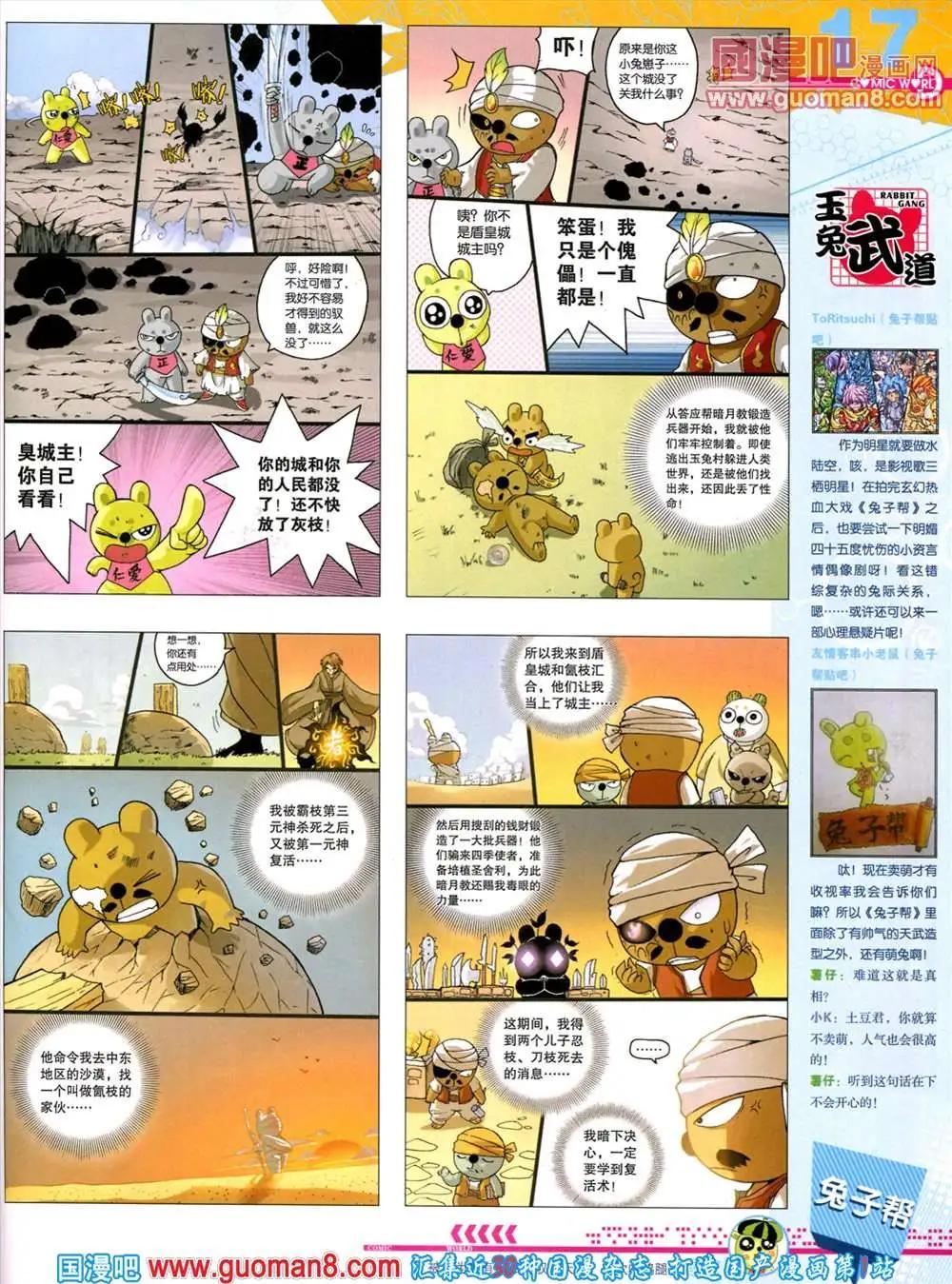 🍟漫画世界 第45期 全本 第19页