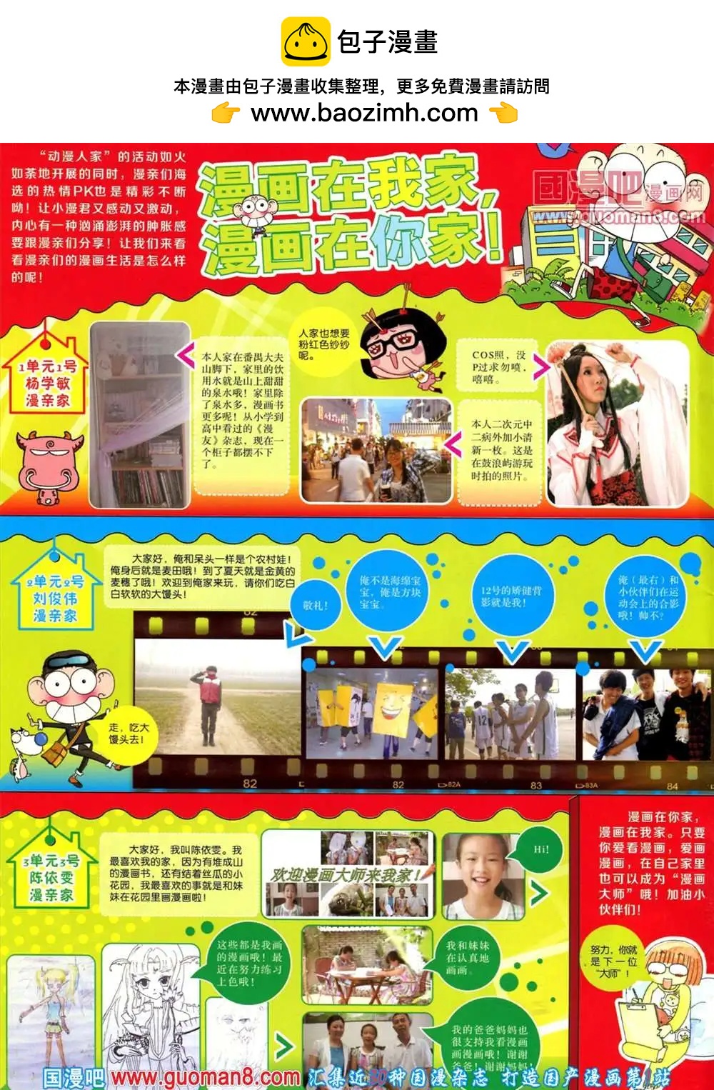🍟漫画世界 第45期 全本 第2页