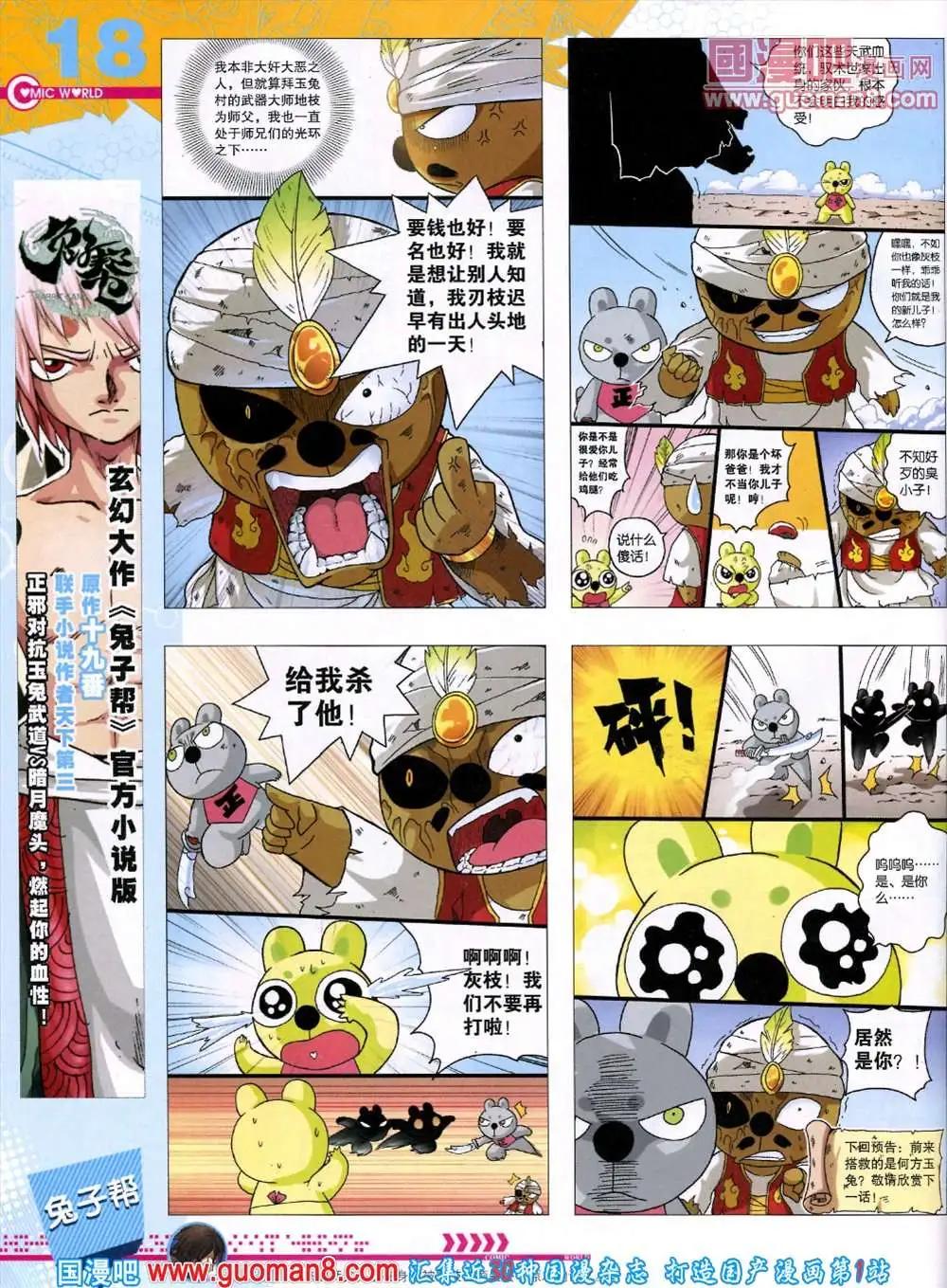 🍟漫画世界 第45期 全本 第20页