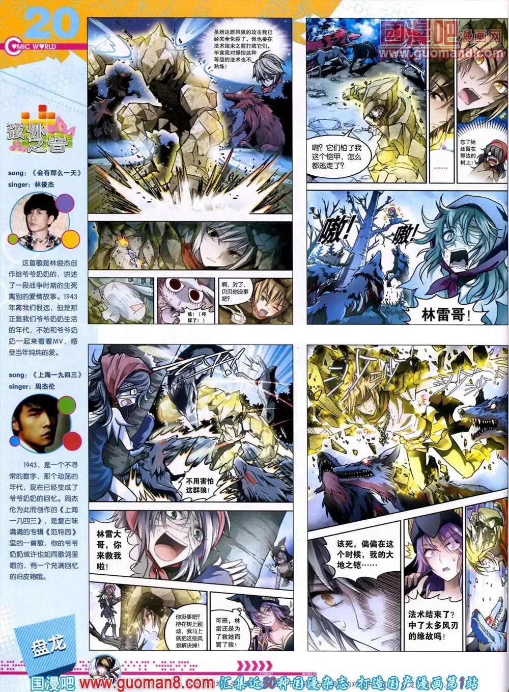 🍟漫画世界 第45期 全本 第22页