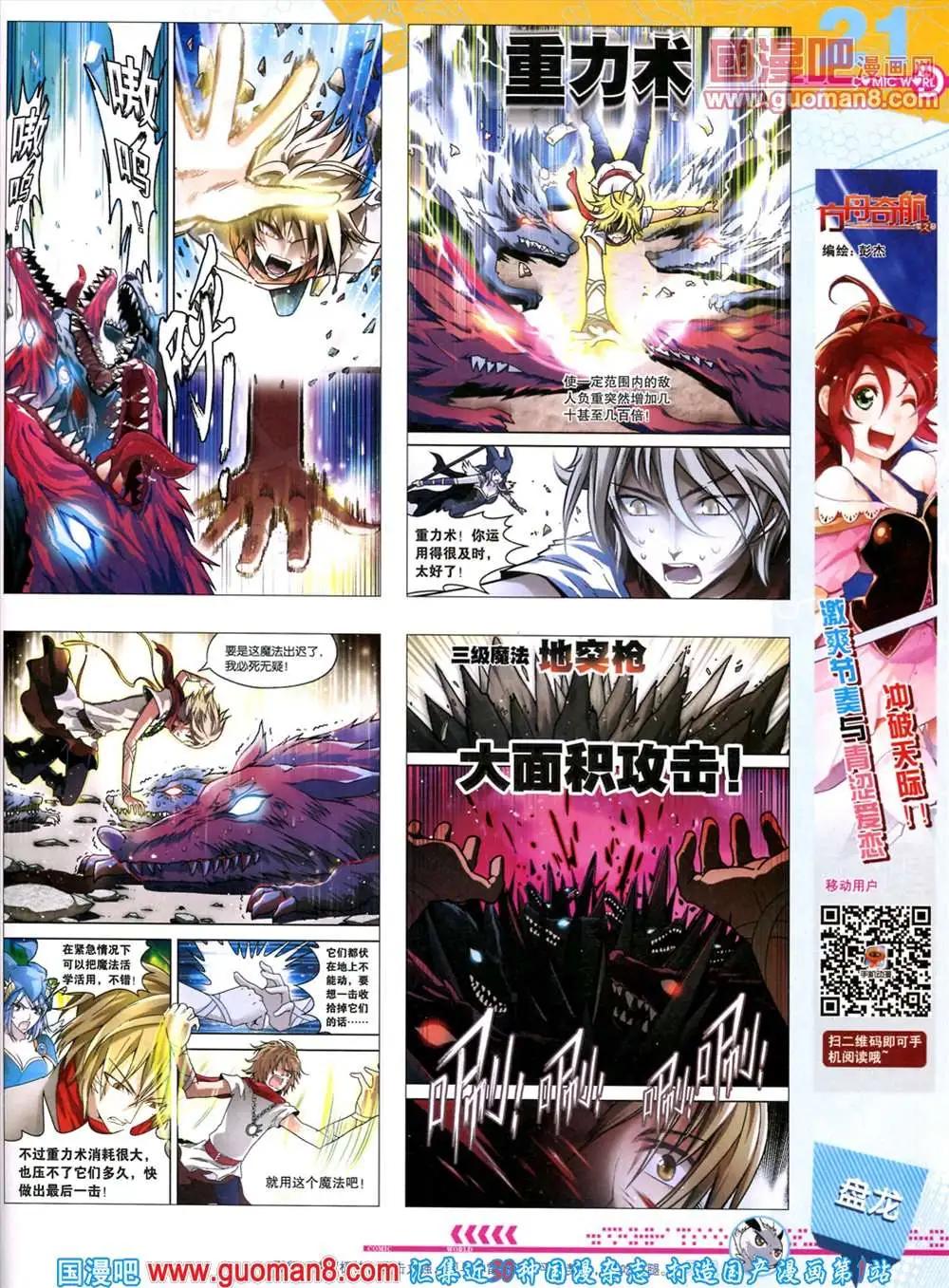 🍟漫画世界 第45期 全本 第23页