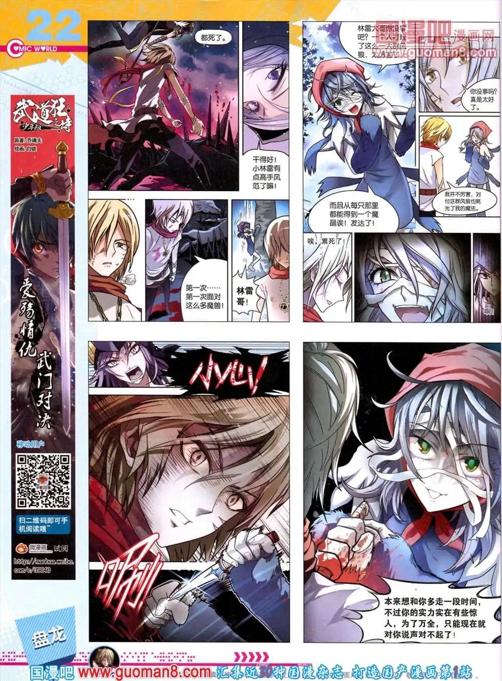 🍟漫画世界 第45期 全本 第24页