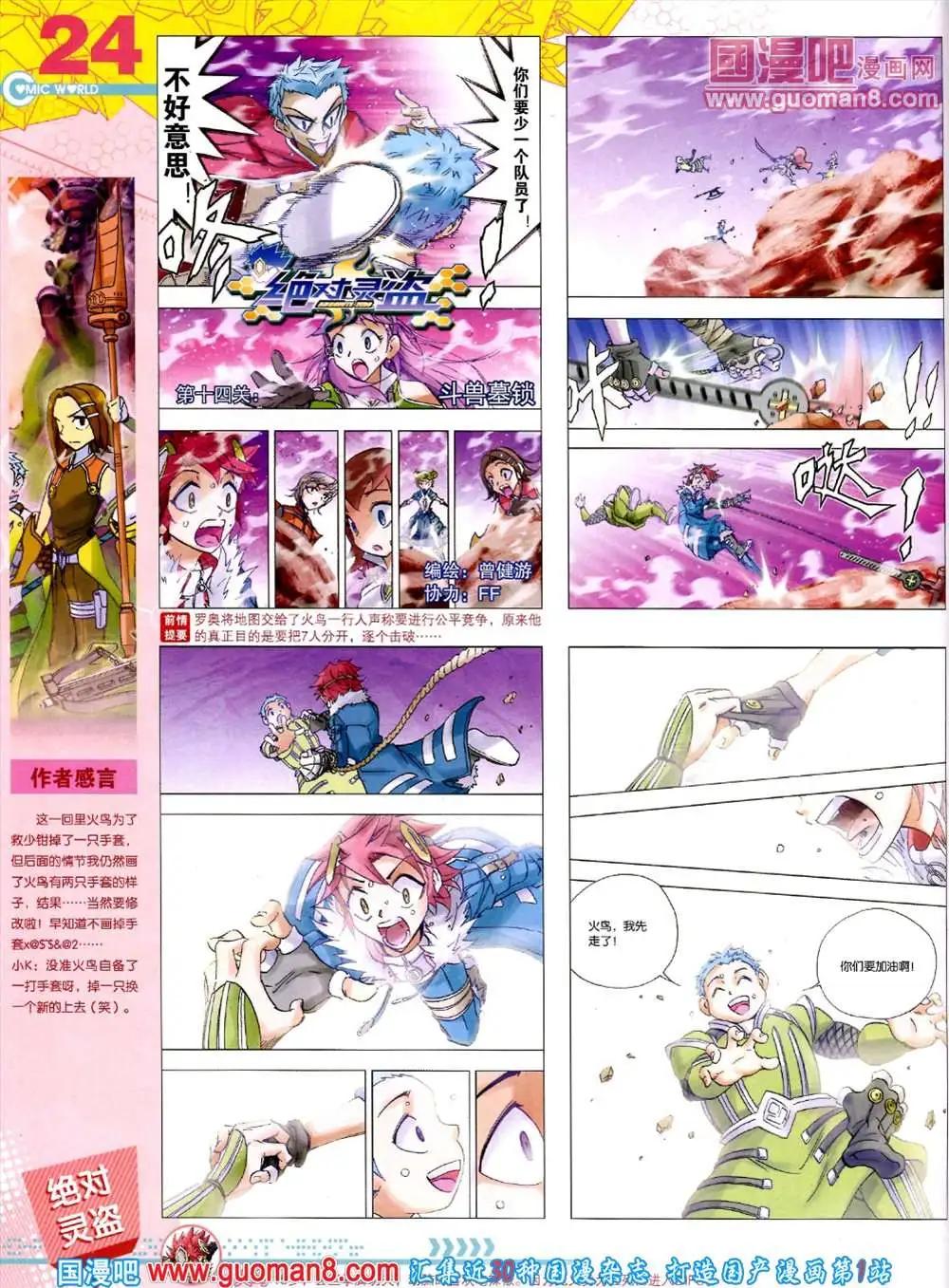 🍟漫画世界 第45期 全本 第26页