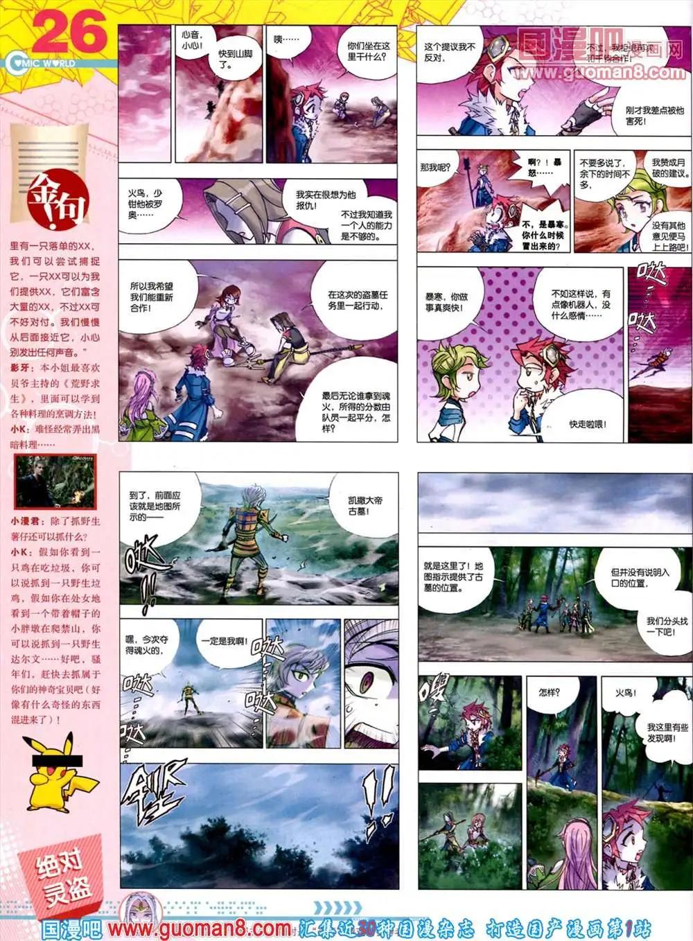 🍟漫画世界 第45期 全本 第28页