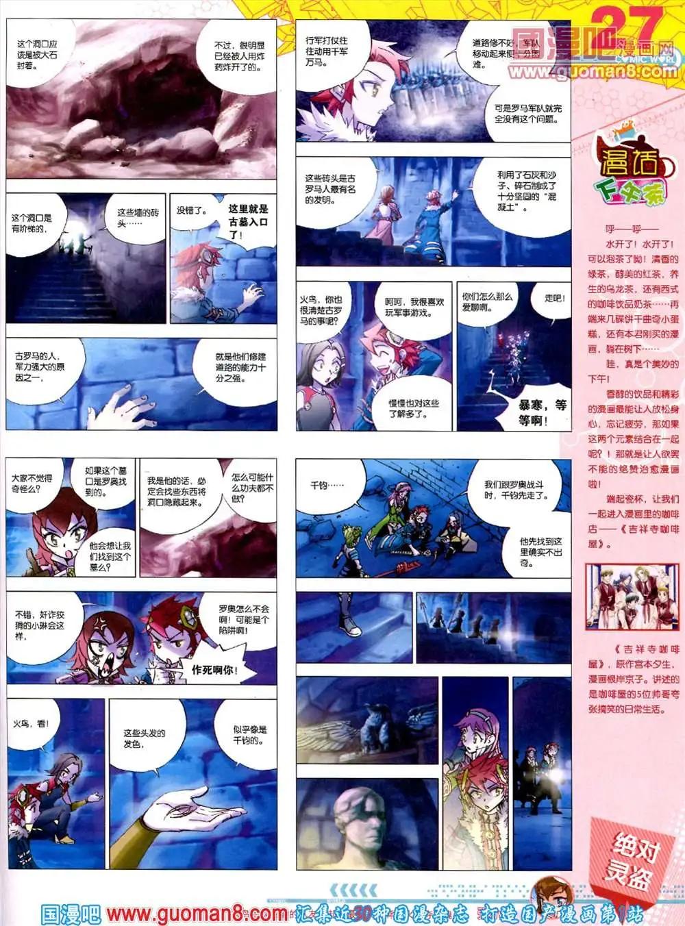 🍟漫画世界 第45期 全本 第29页