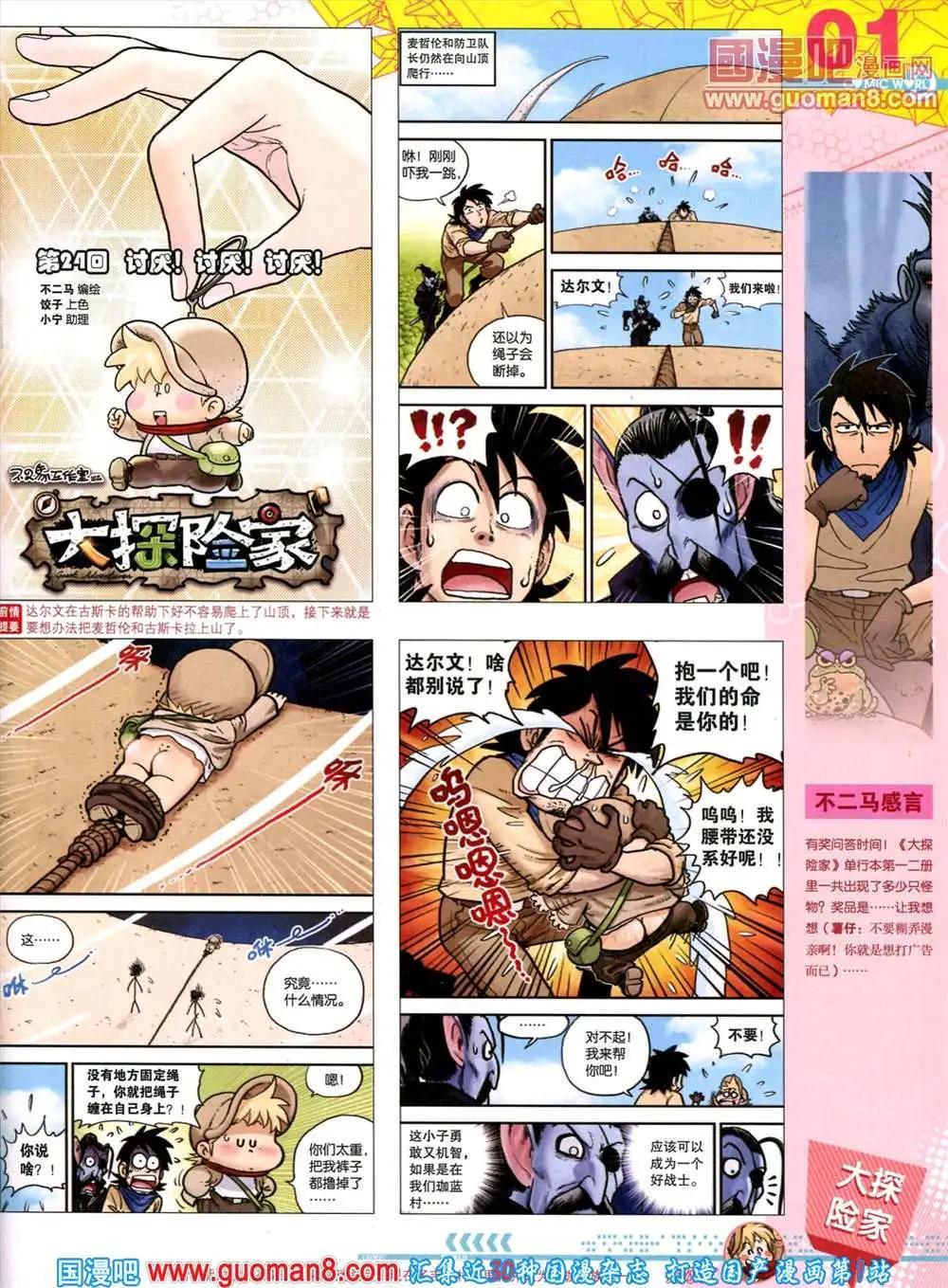 🍟漫画世界 第45期 全本 第3页