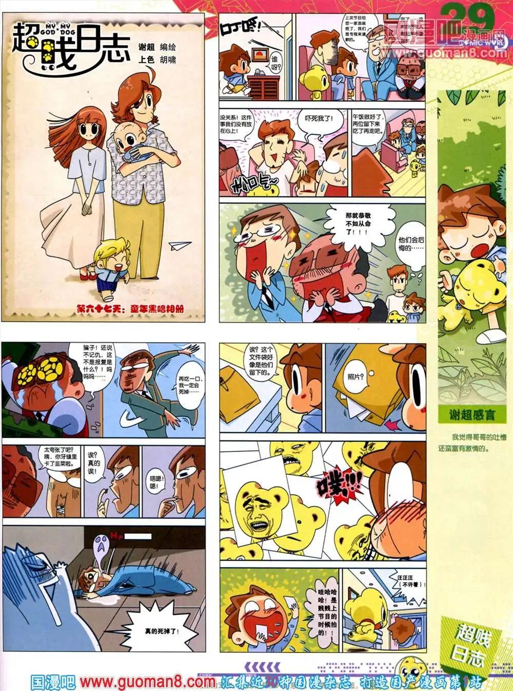 🍟漫画世界 第45期 全本 第31页