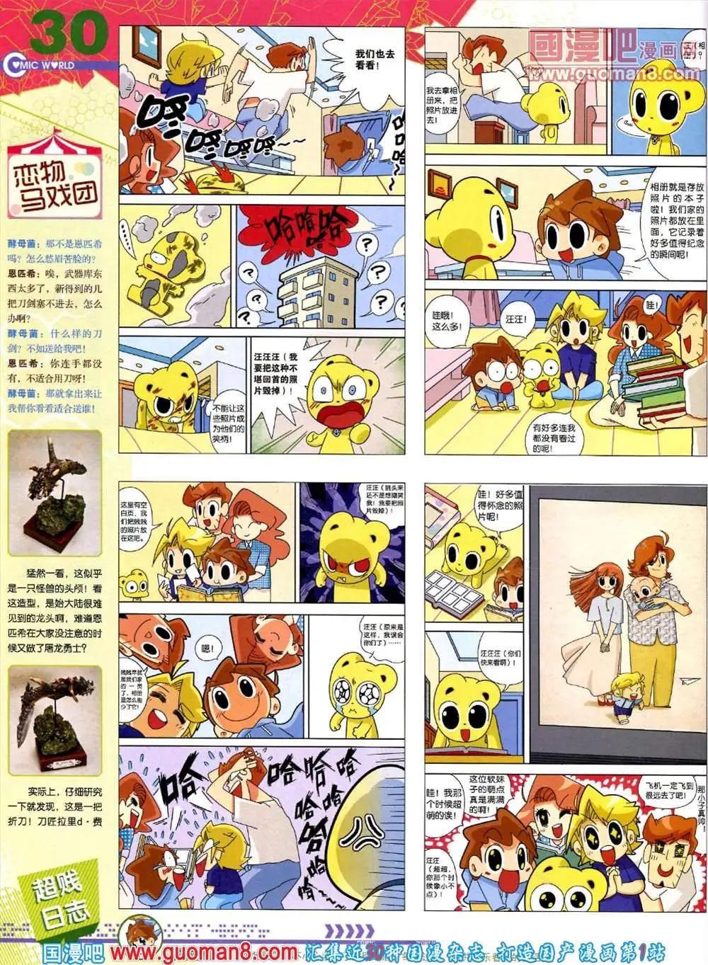 🍟漫画世界 第45期 全本 第32页