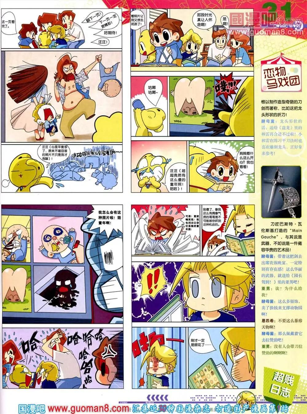 🍟漫画世界 第45期 全本 第33页