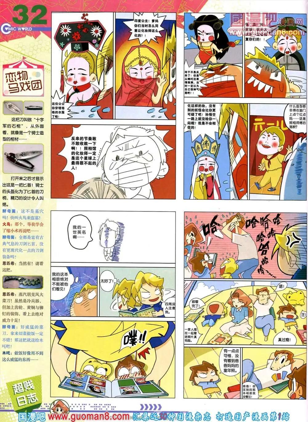 🍟漫画世界 第45期 全本 第34页