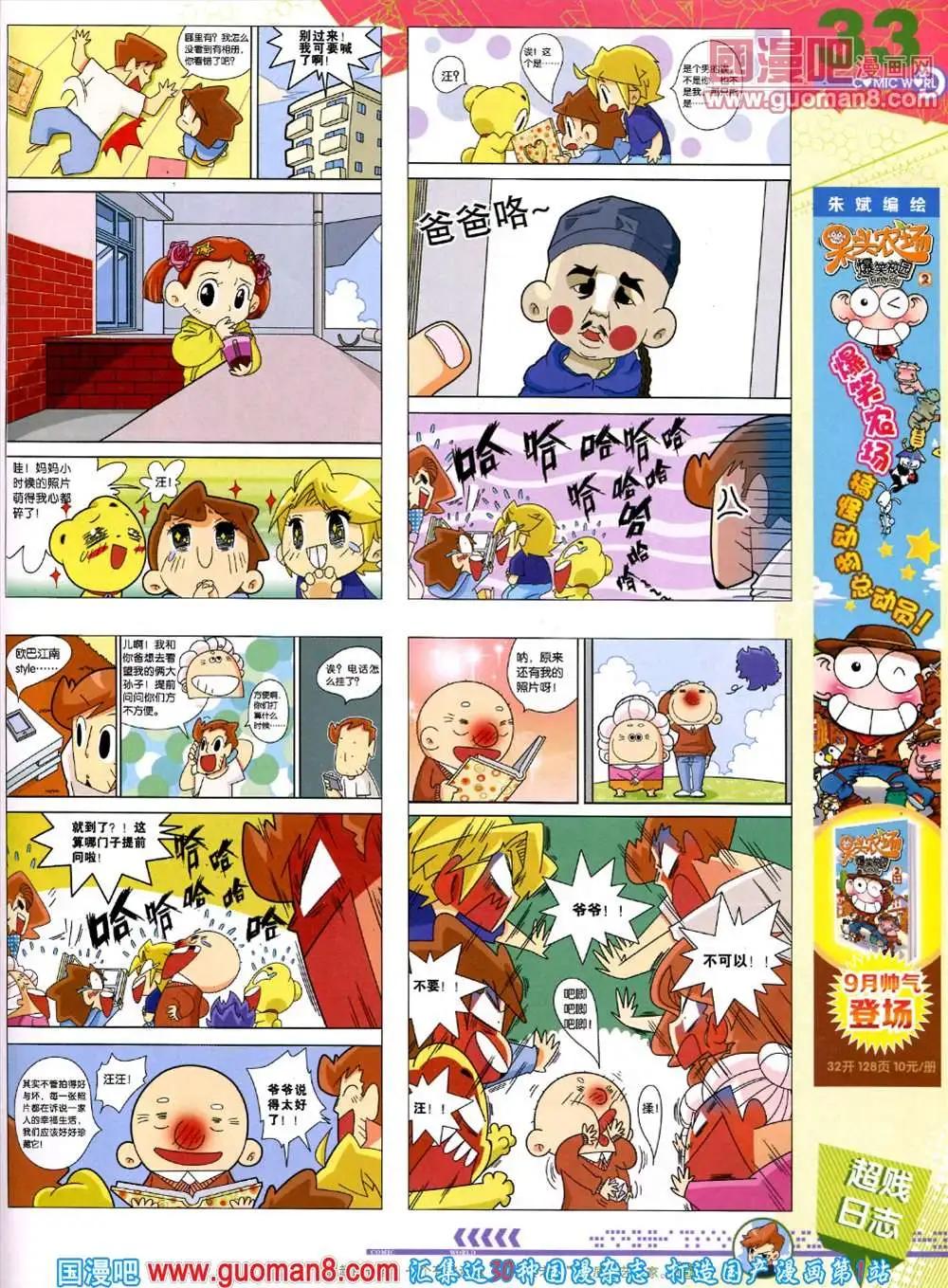 🍟漫画世界 第45期 全本 第35页