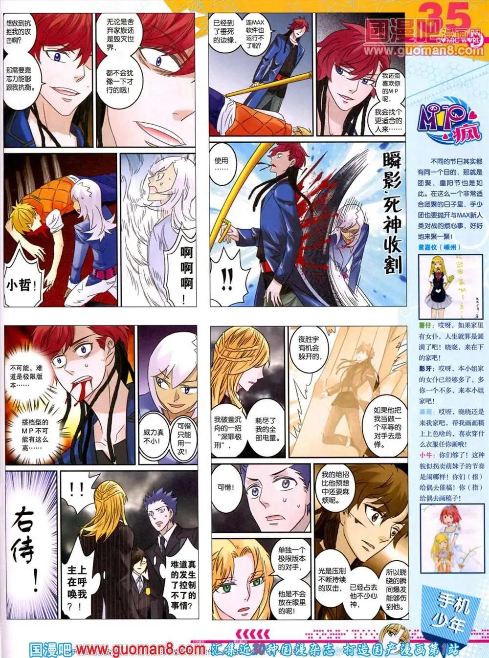 🍟漫画世界 第45期 全本 第37页