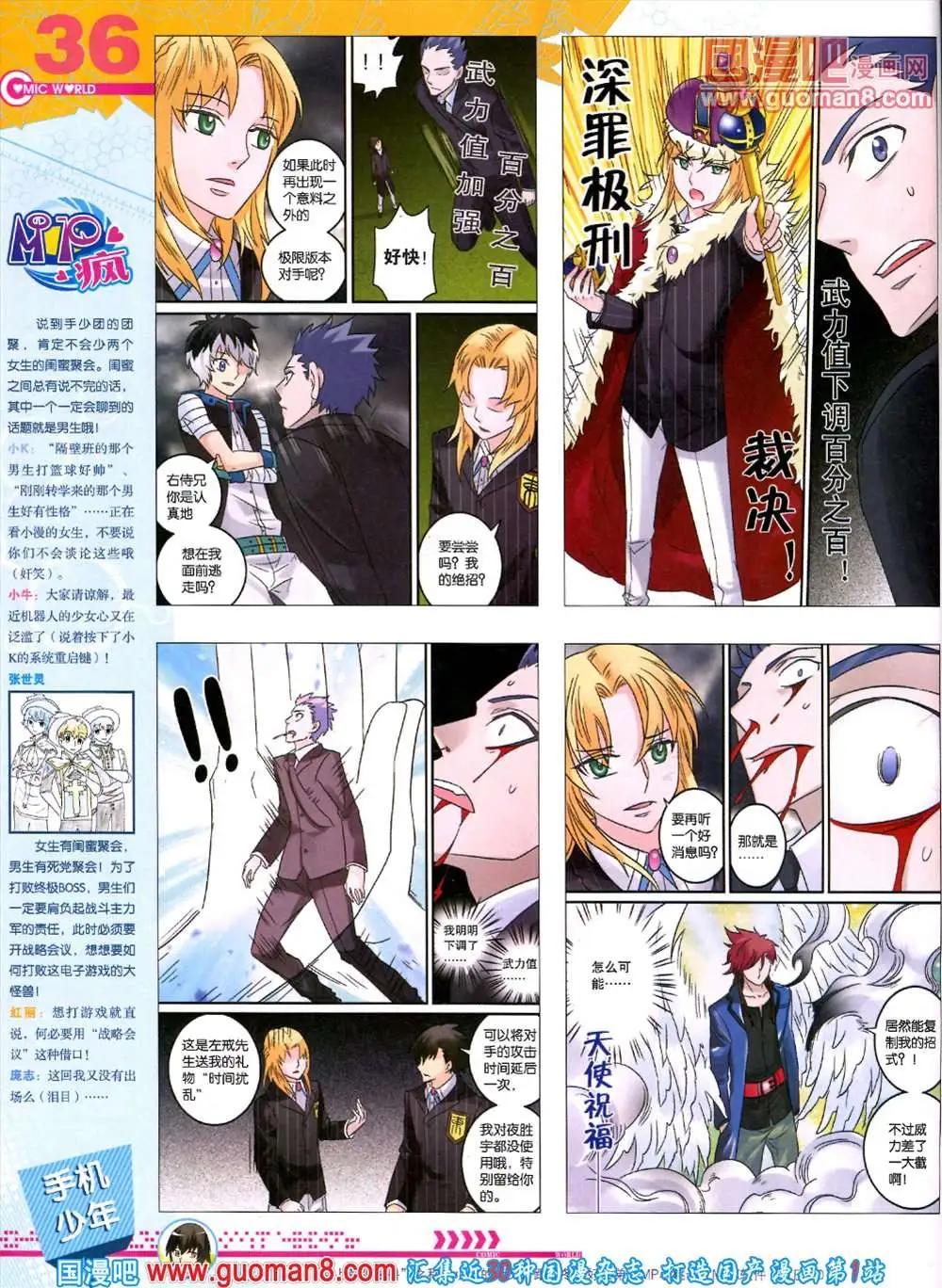 🍟漫画世界 第45期 全本 第38页