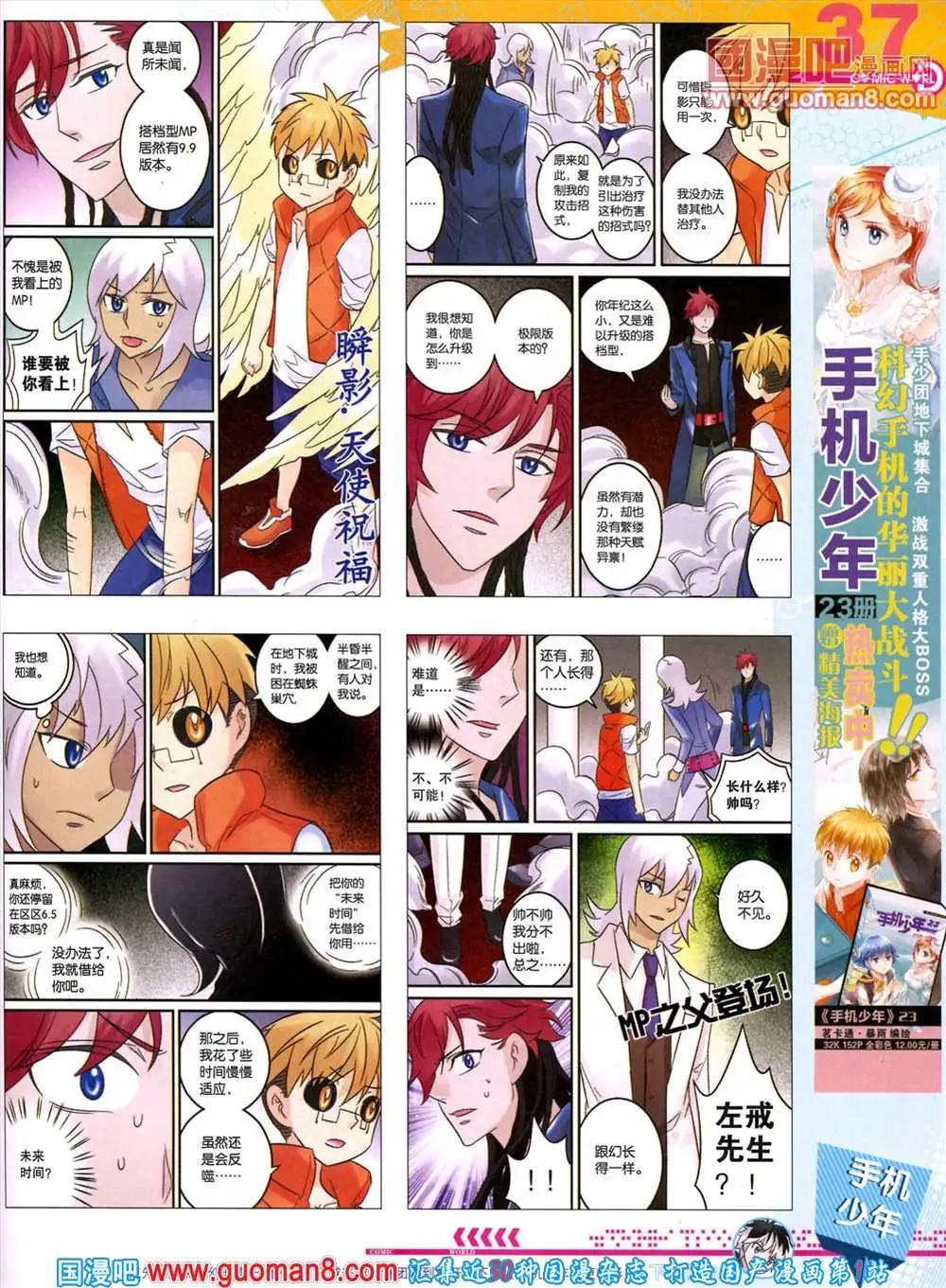 🍟漫画世界 第45期 全本 第39页