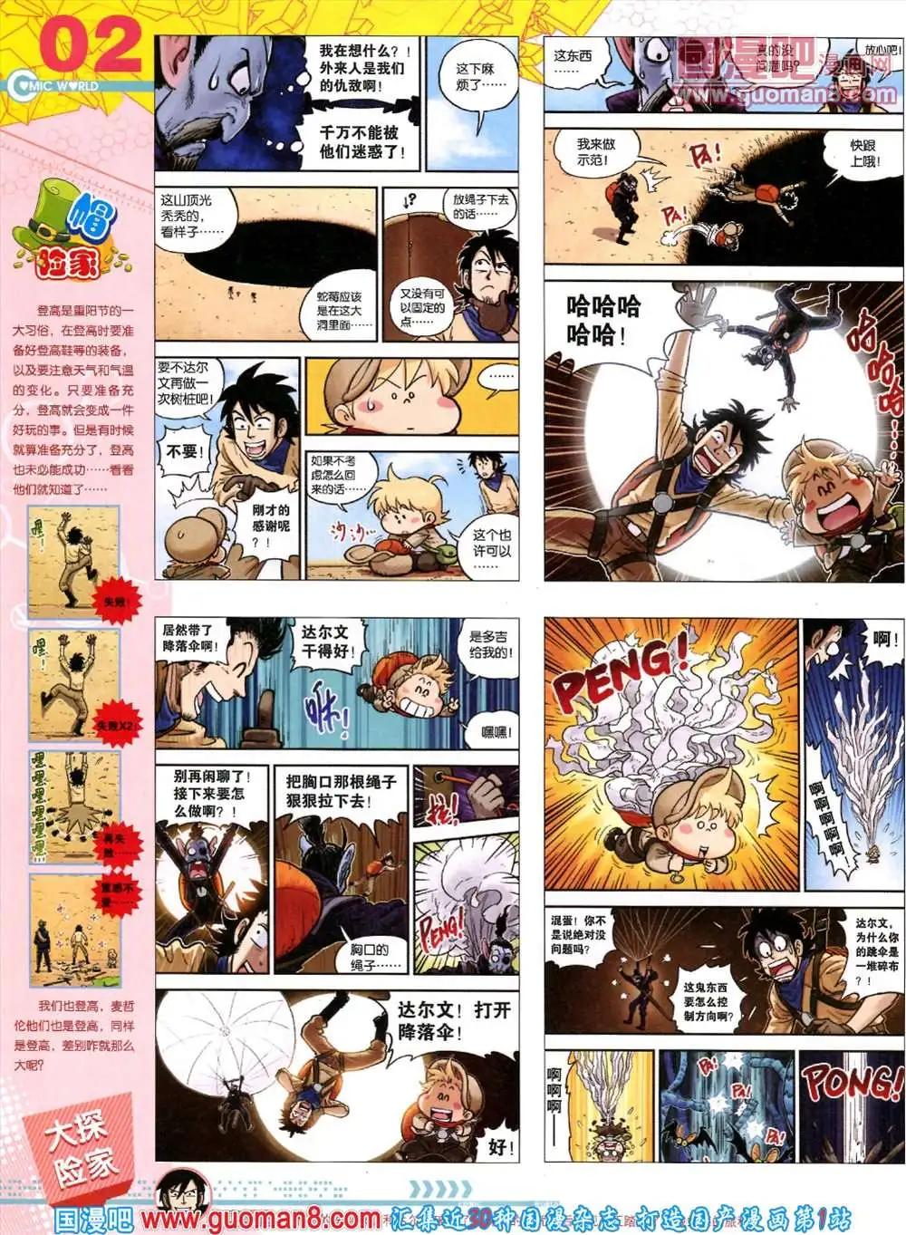 🍟漫画世界 第45期 全本 第4页