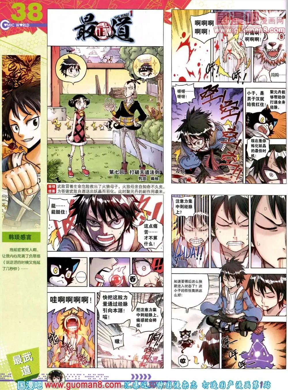 🍟漫画世界 第45期 全本 第40页